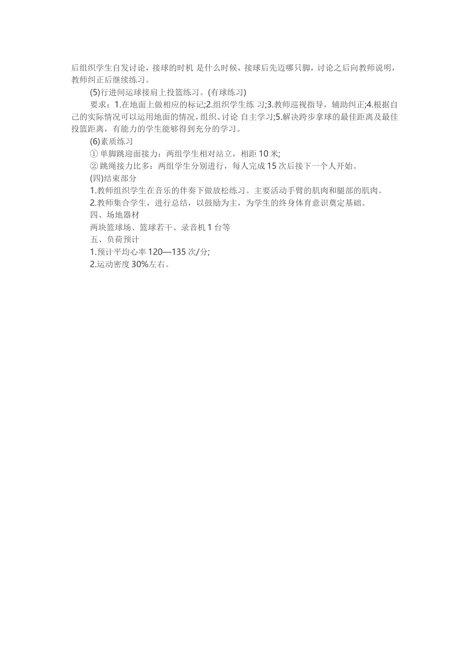 接传球原地跳起单手肩上投篮_第2页