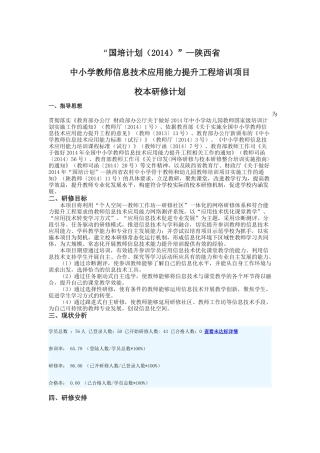 “国培计划(2014)”—陕西省