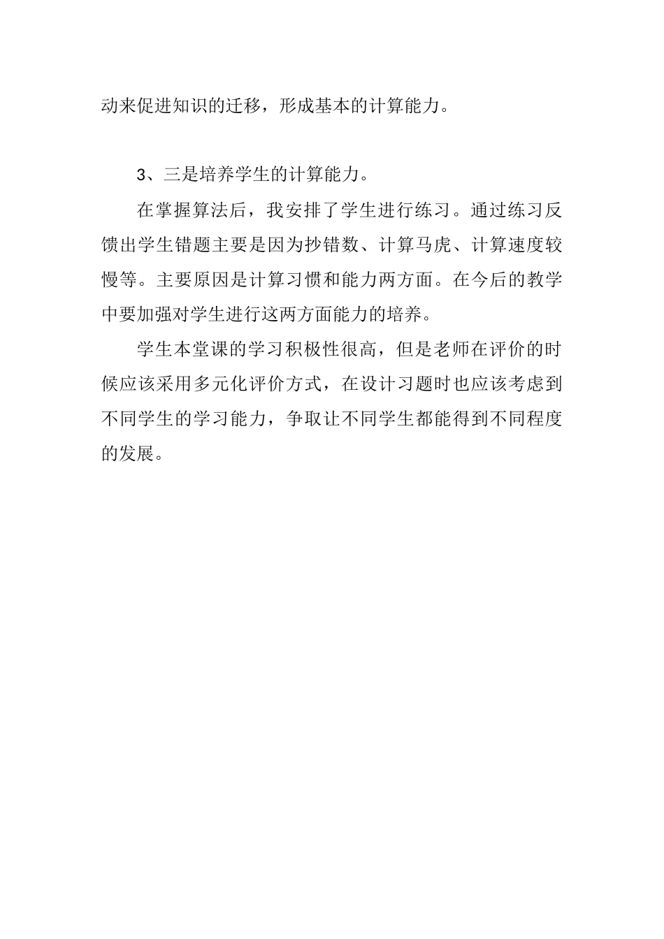 小学数学北师大2011课标版三年级电影院教学反思_第2页
