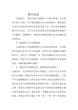 小学数学北师大2011课标版三年级电影院教学反思