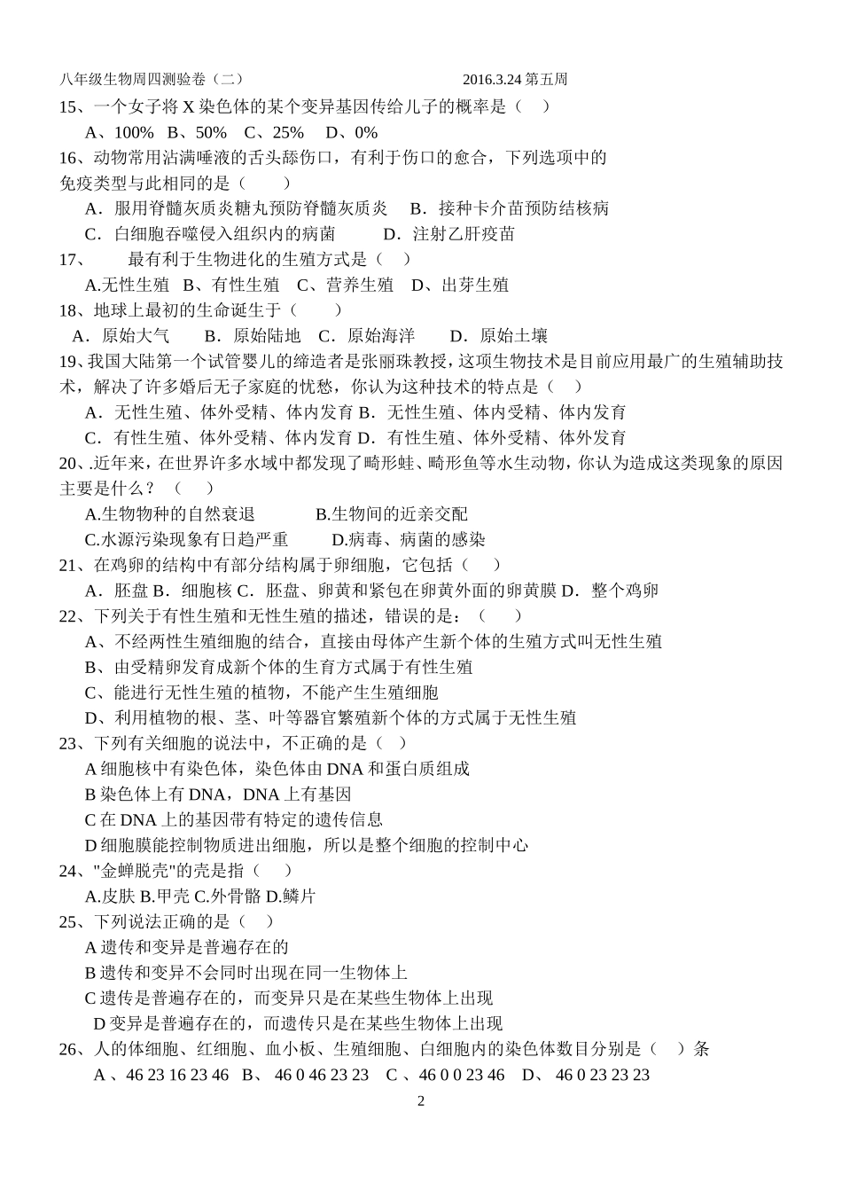 八年级下册生物诊断训练一_第2页