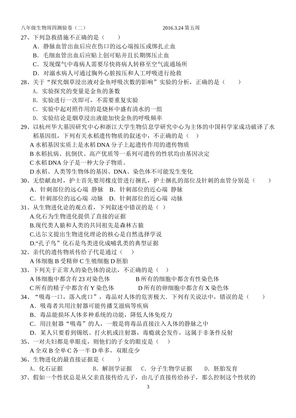 八年级下册生物诊断训练一_第3页