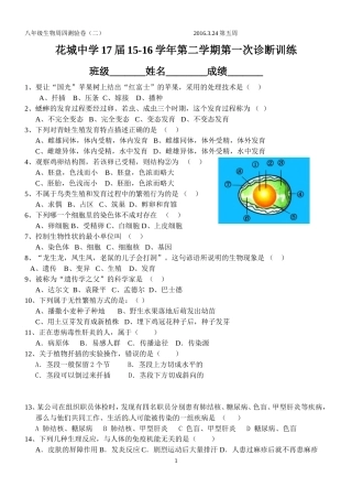 八年级下册生物诊断训练一