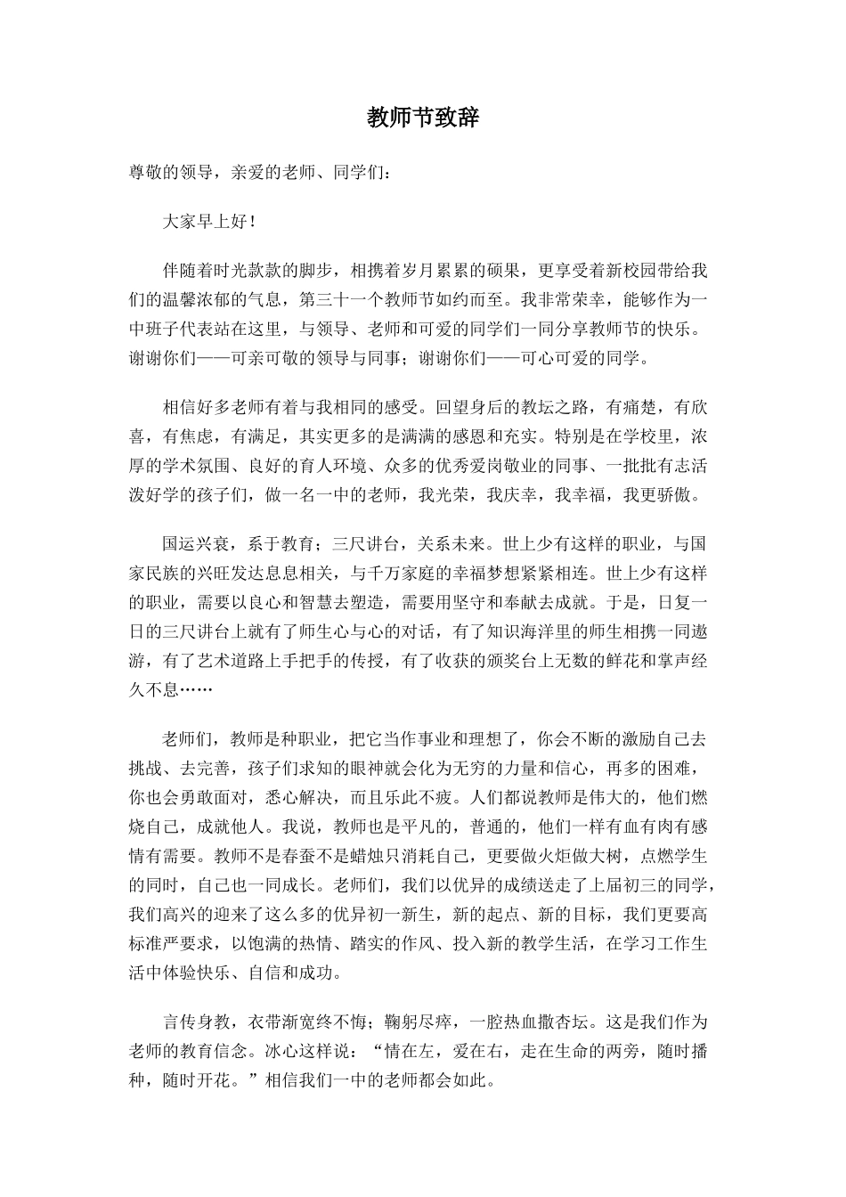 教师节致辞Word2007文档_第1页