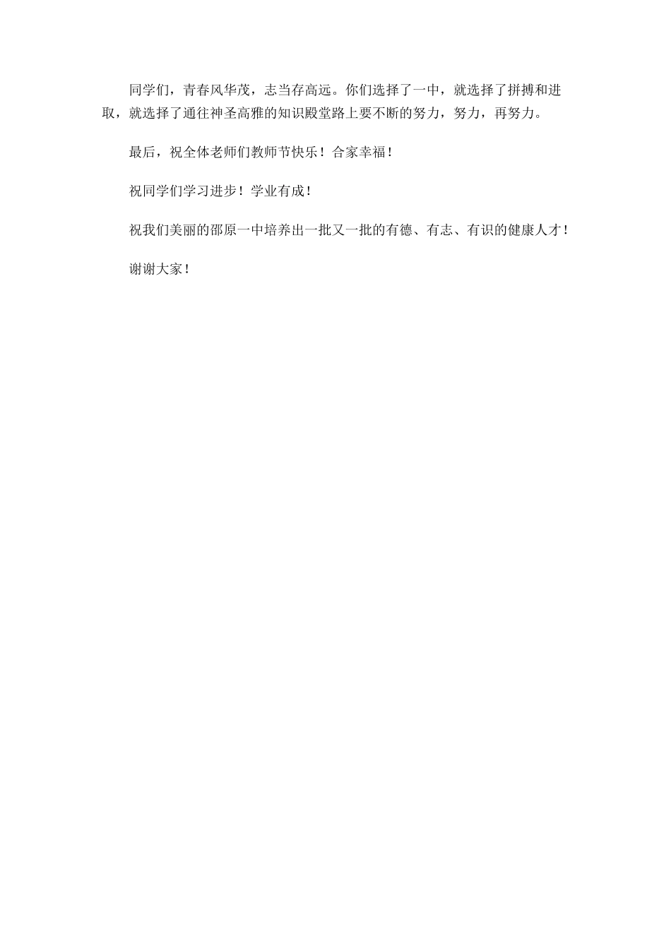 教师节致辞Word2007文档_第2页