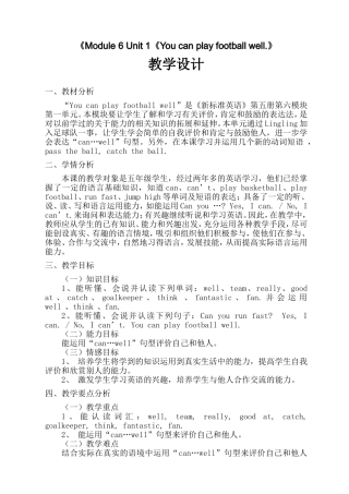 《Youcanplayfootballwell》教学设计