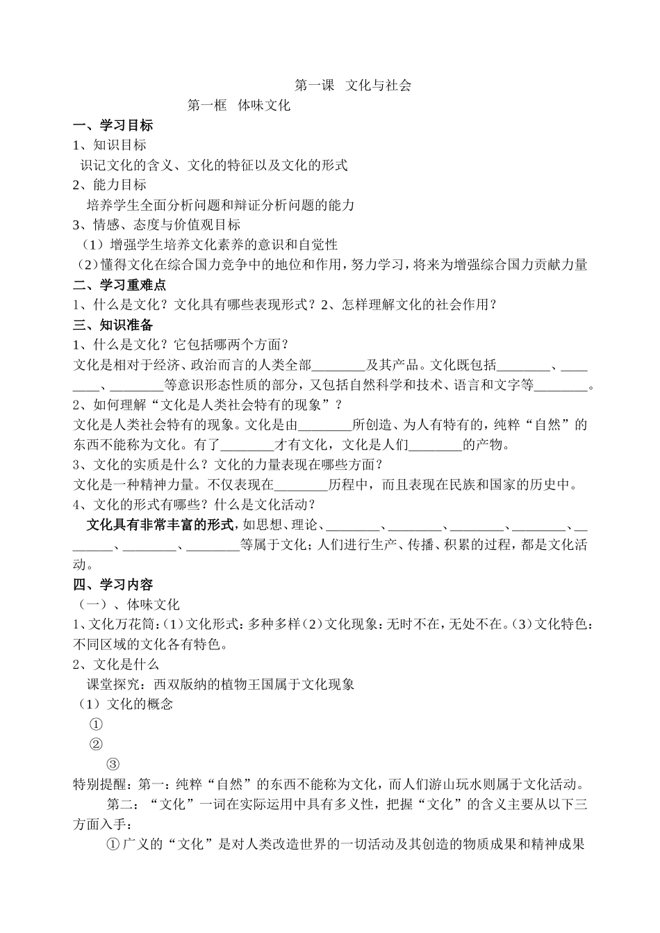 体味文化导学案_第1页
