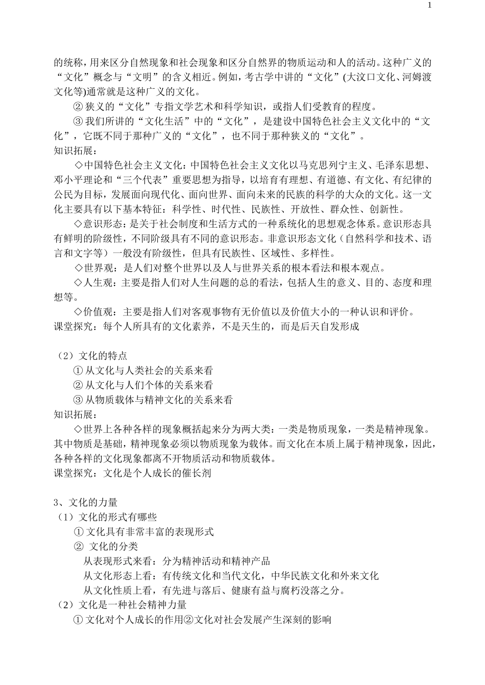 体味文化导学案_第2页