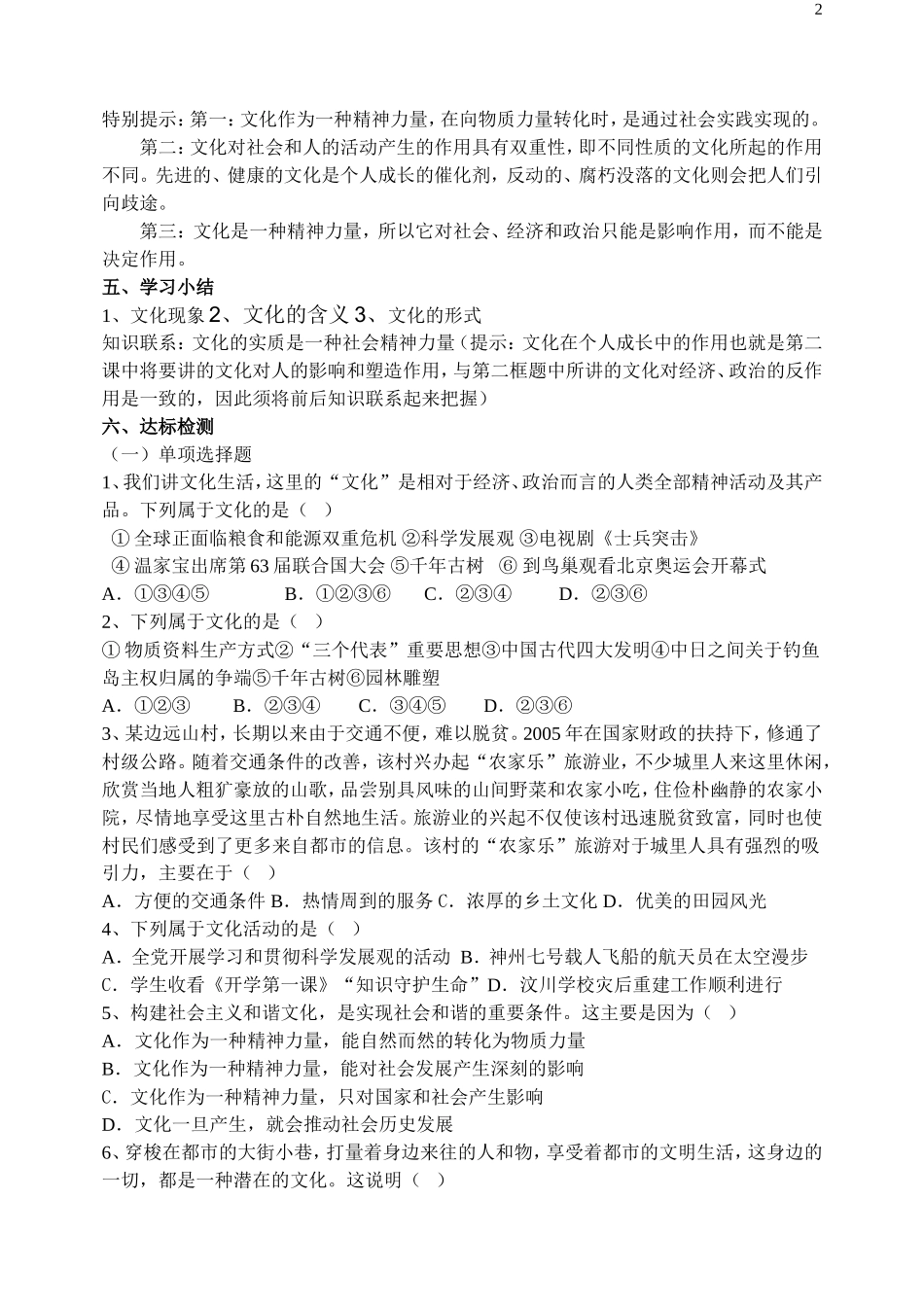 体味文化导学案_第3页