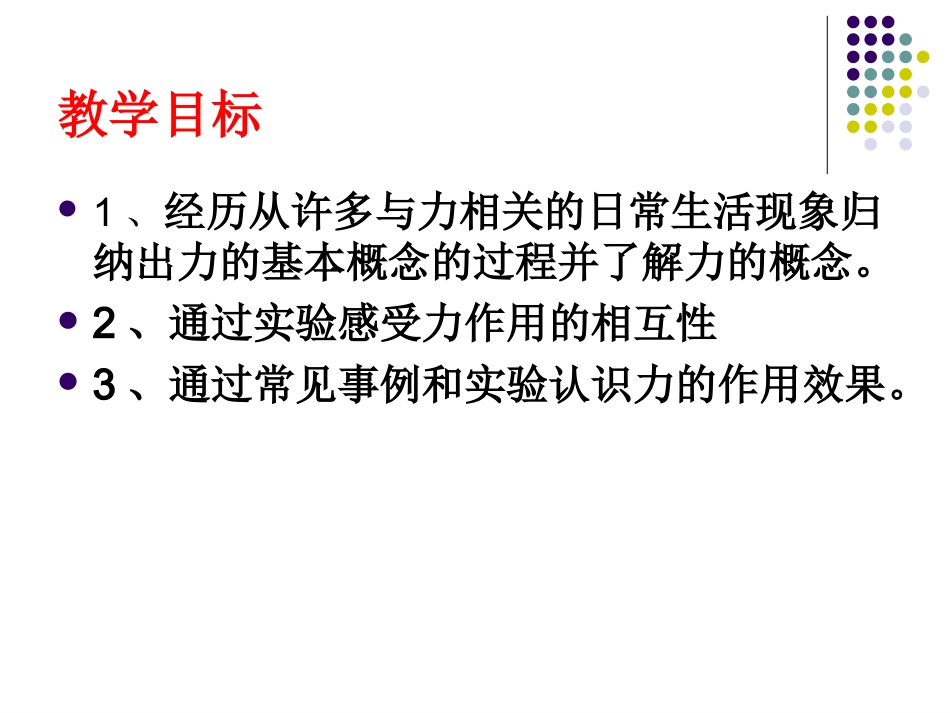 《6.1-力》课件_第2页