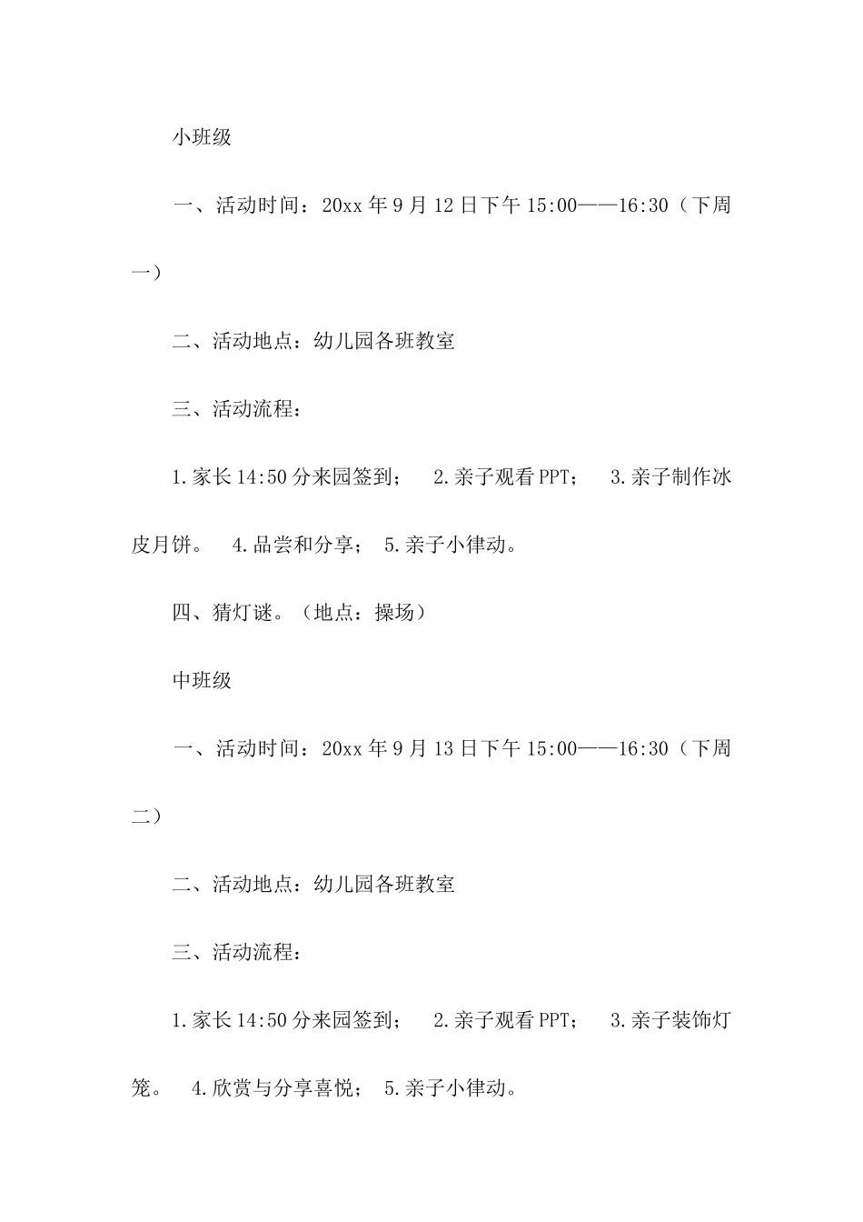 中秋活动邀请函_第2页