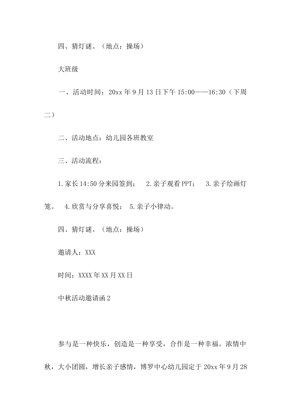 中秋活动邀请函_第3页