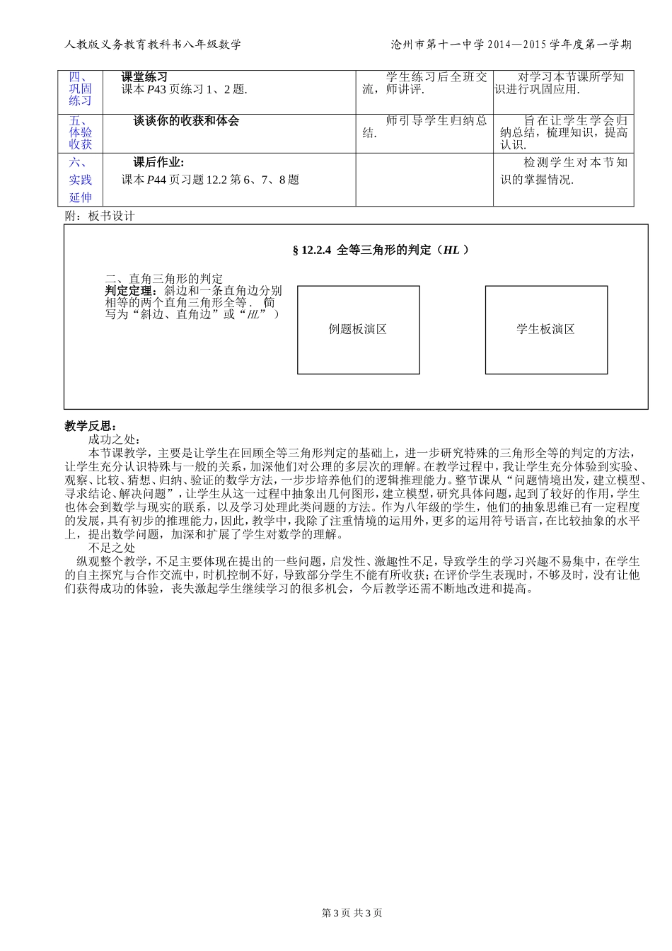 12.2.4全等三角形判定4教学设计.2.4-全等三角形的判定(HL)教学设计_第3页