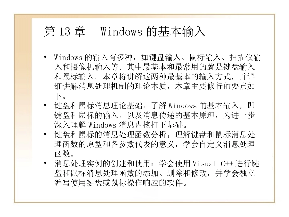 Windows的基本输入_第1页