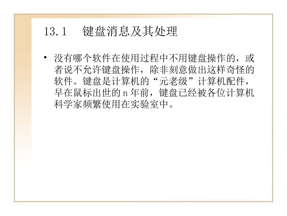 Windows的基本输入_第2页