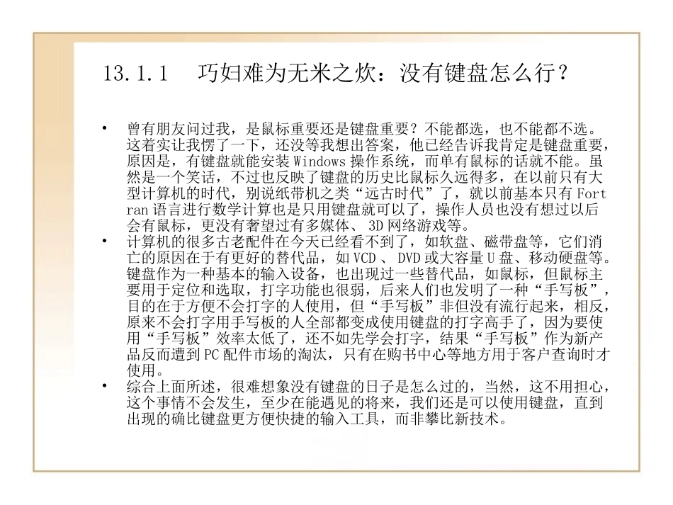 Windows的基本输入_第3页