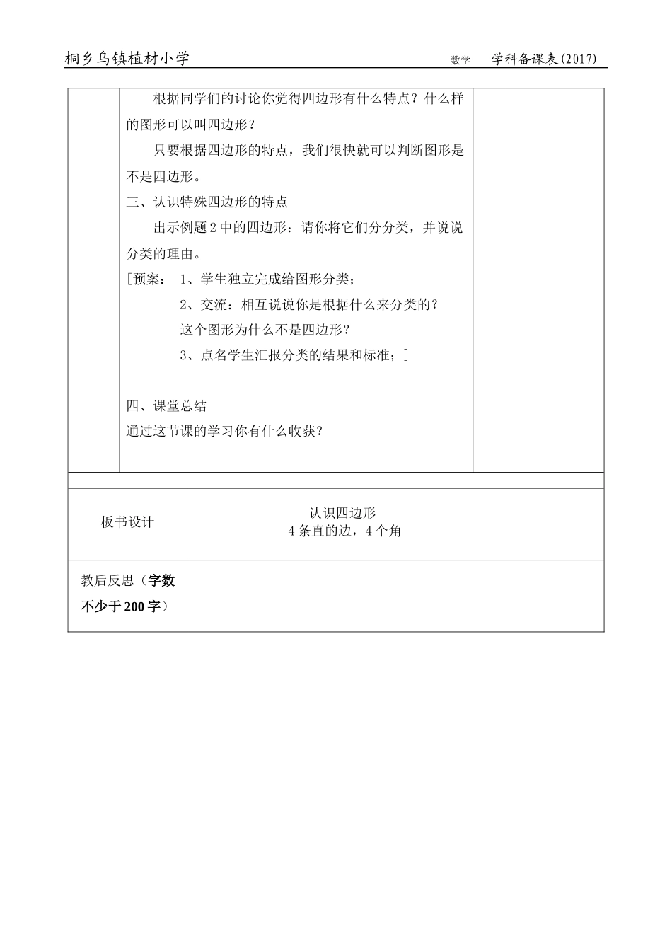 小学数学人教2011课标版三年级四边形的认识-(8)_第2页