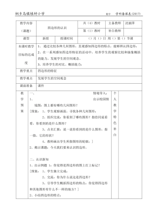 小学数学人教2011课标版三年级四边形的认识-(8)