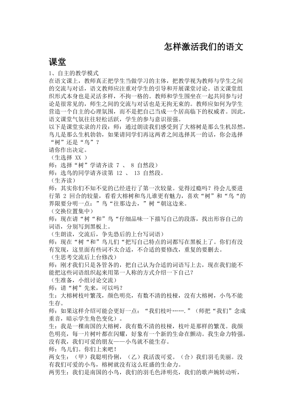 怎样激活我们的语文课堂_第1页