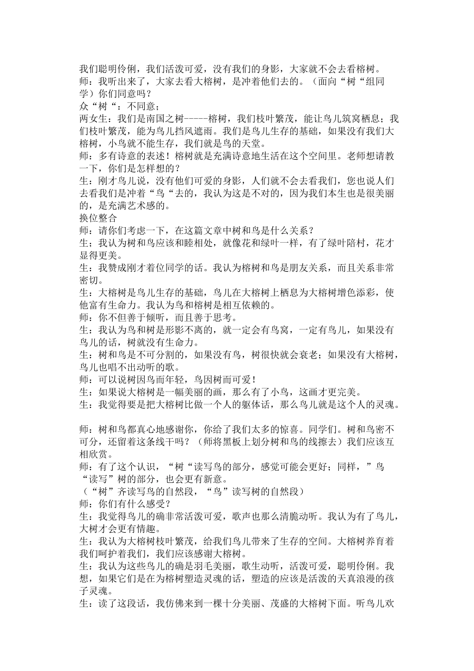 怎样激活我们的语文课堂_第2页