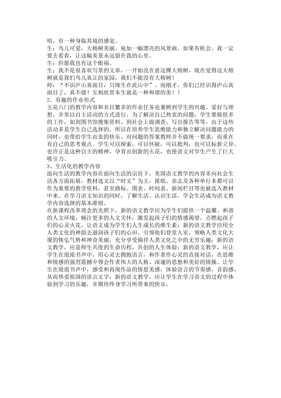 怎样激活我们的语文课堂_第3页