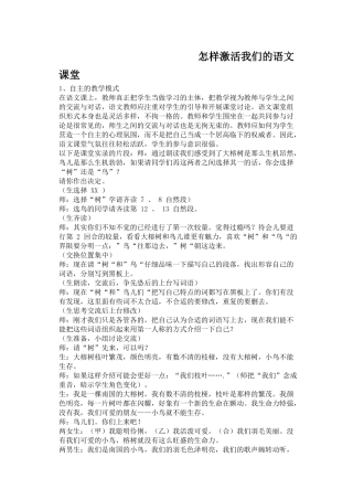 怎样激活我们的语文课堂