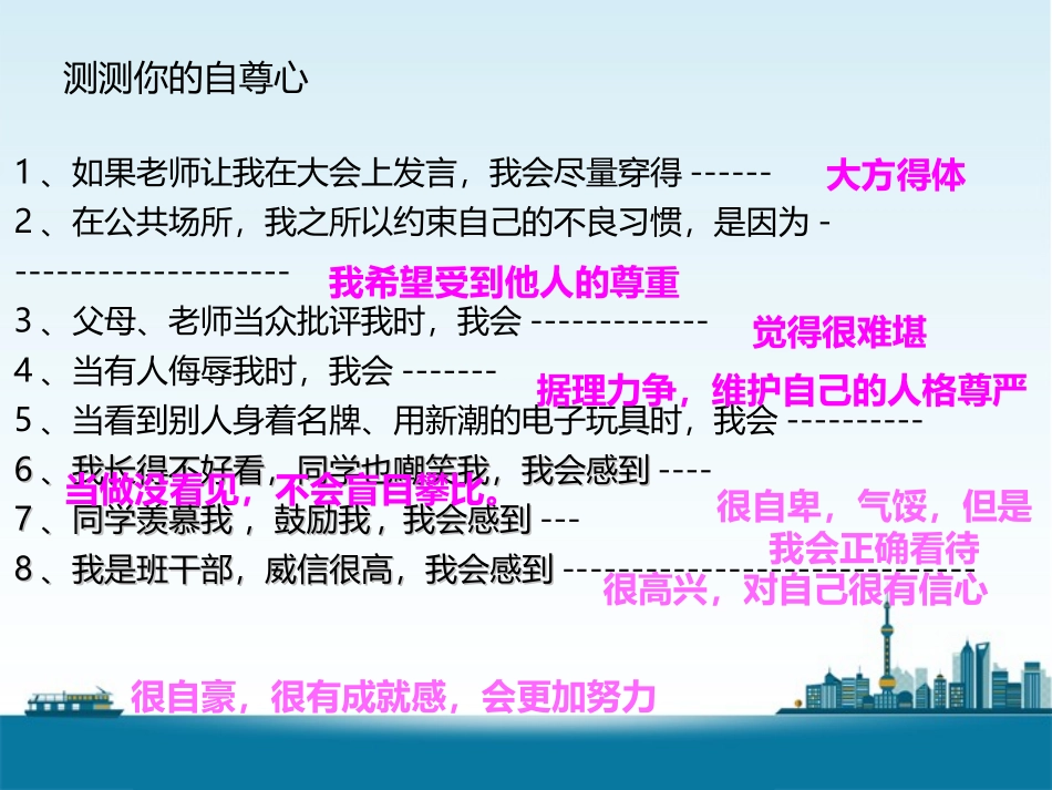 《第9课-做一个自尊的人》课件3_第3页