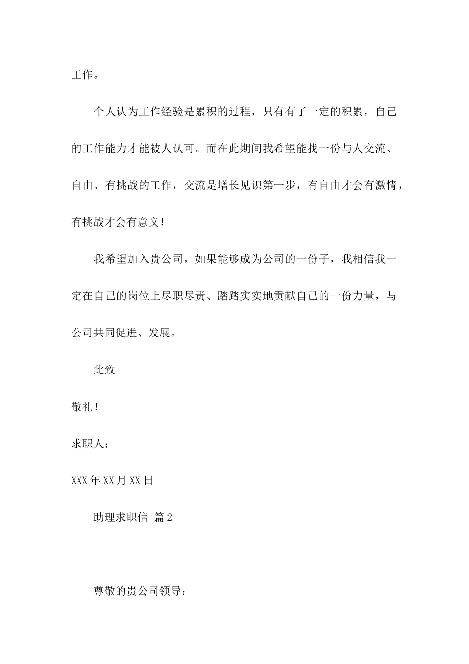 助理求职信锦集4篇_第2页