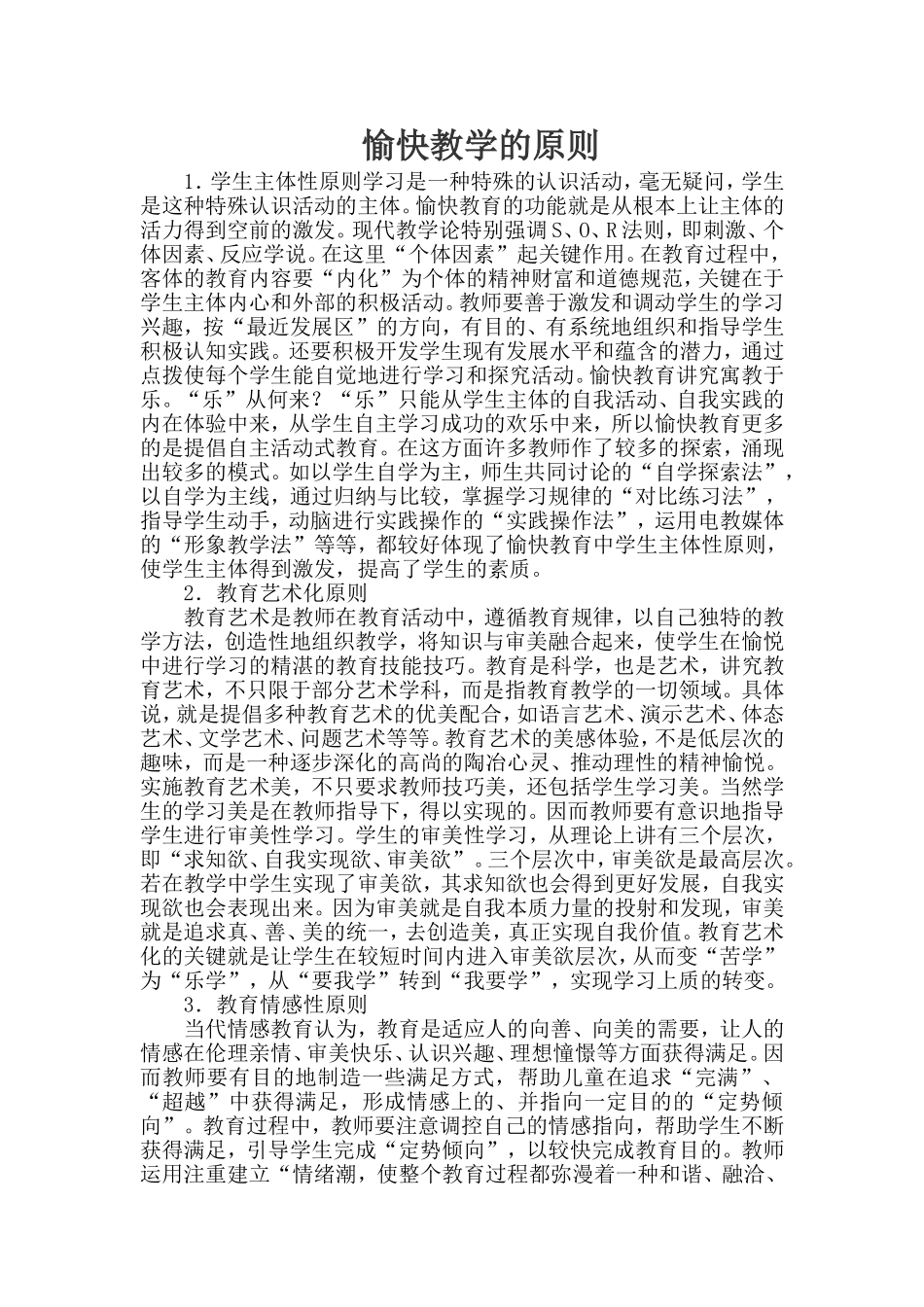 愉快教学的原则_第1页