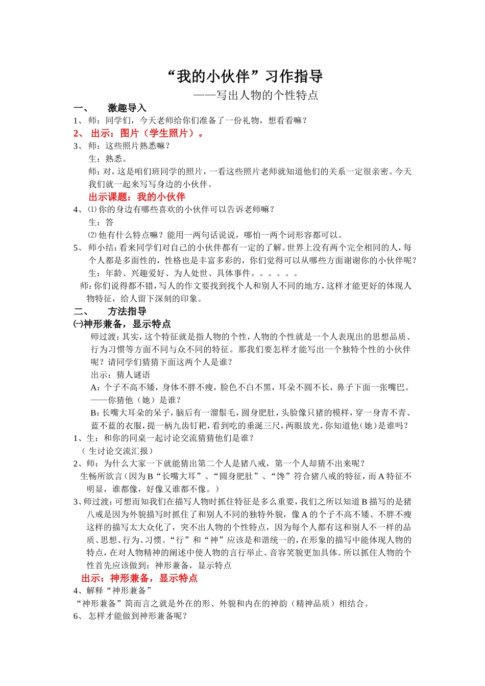 习作初稿-Microsoft-Word-文档-(2)-(1)_第1页