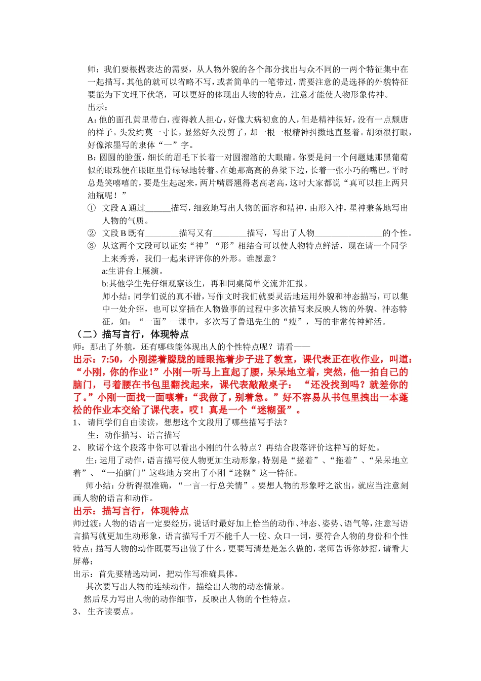 习作初稿-Microsoft-Word-文档-(2)-(1)_第2页