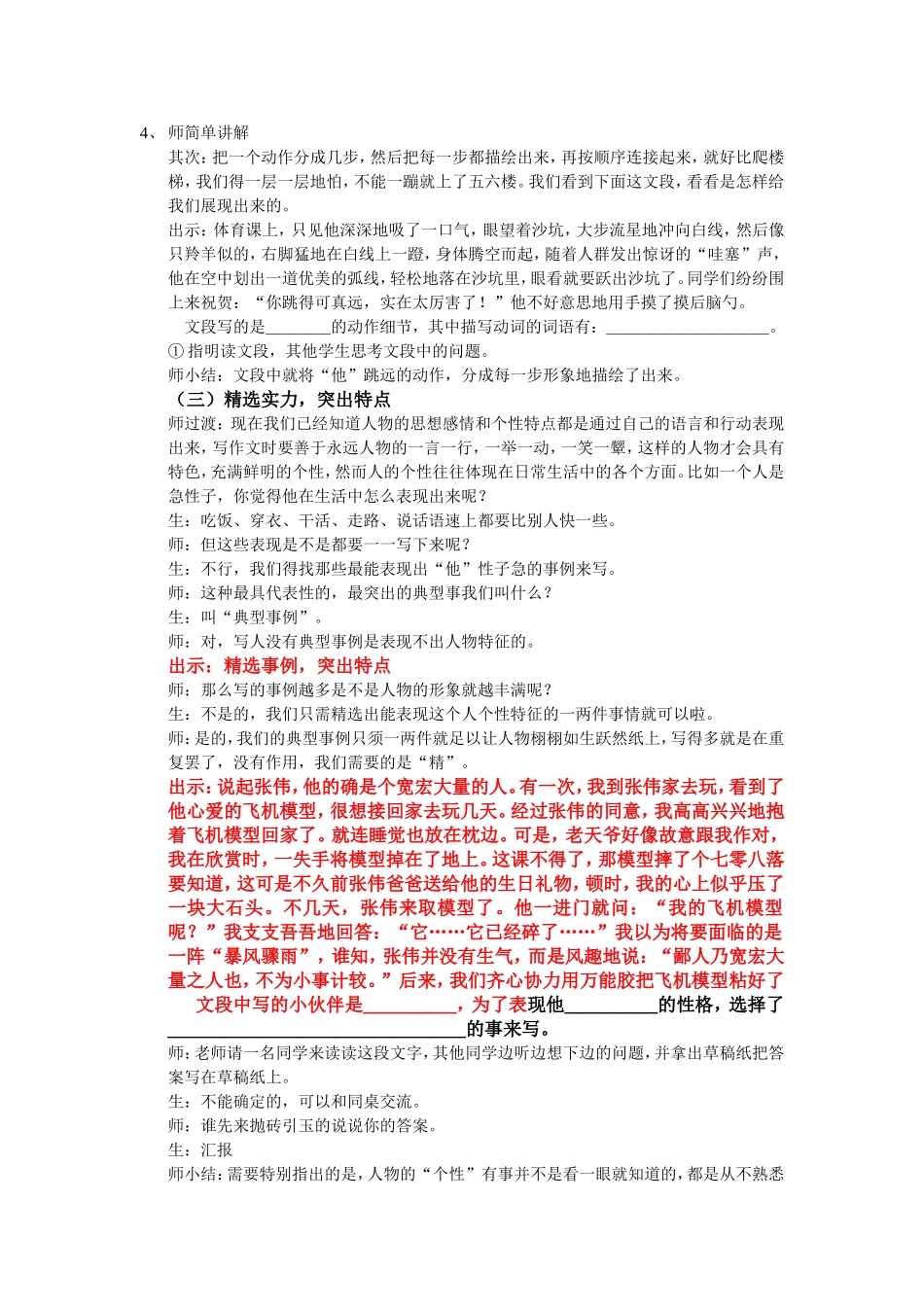 习作初稿-Microsoft-Word-文档-(2)-(1)_第3页