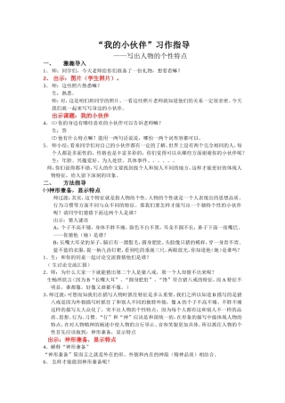 习作初稿-Microsoft-Word-文档-(2)-(1)