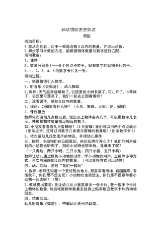 数学：感知五以内的数