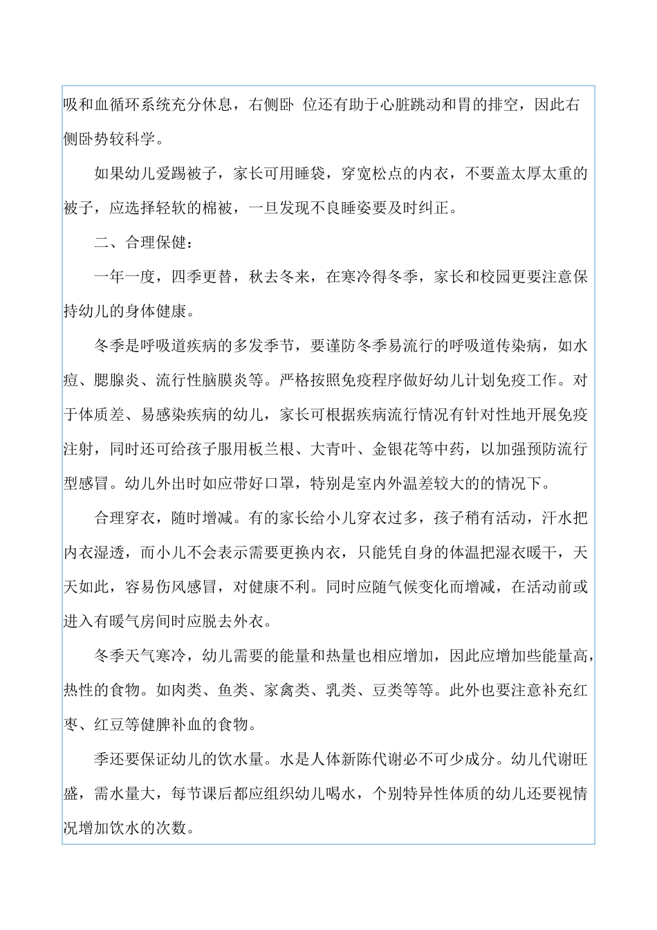 冬季幼儿日常保健知识_第2页