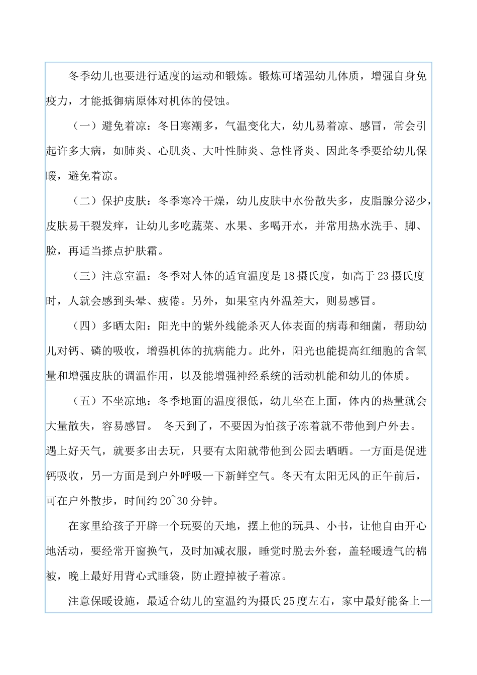 冬季幼儿日常保健知识_第3页