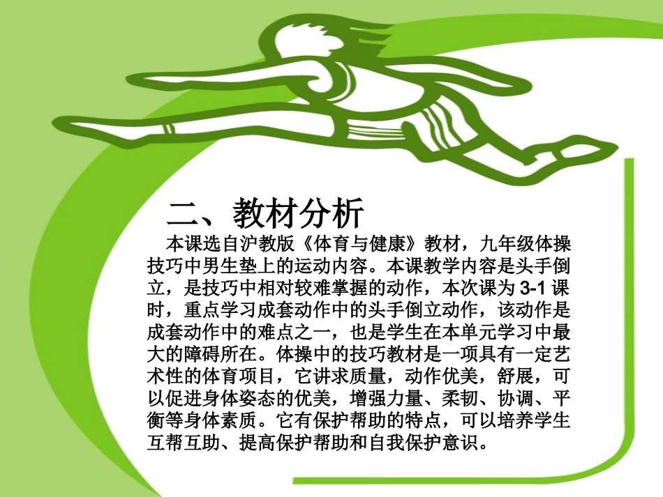 2、头手倒立(男)_第3页