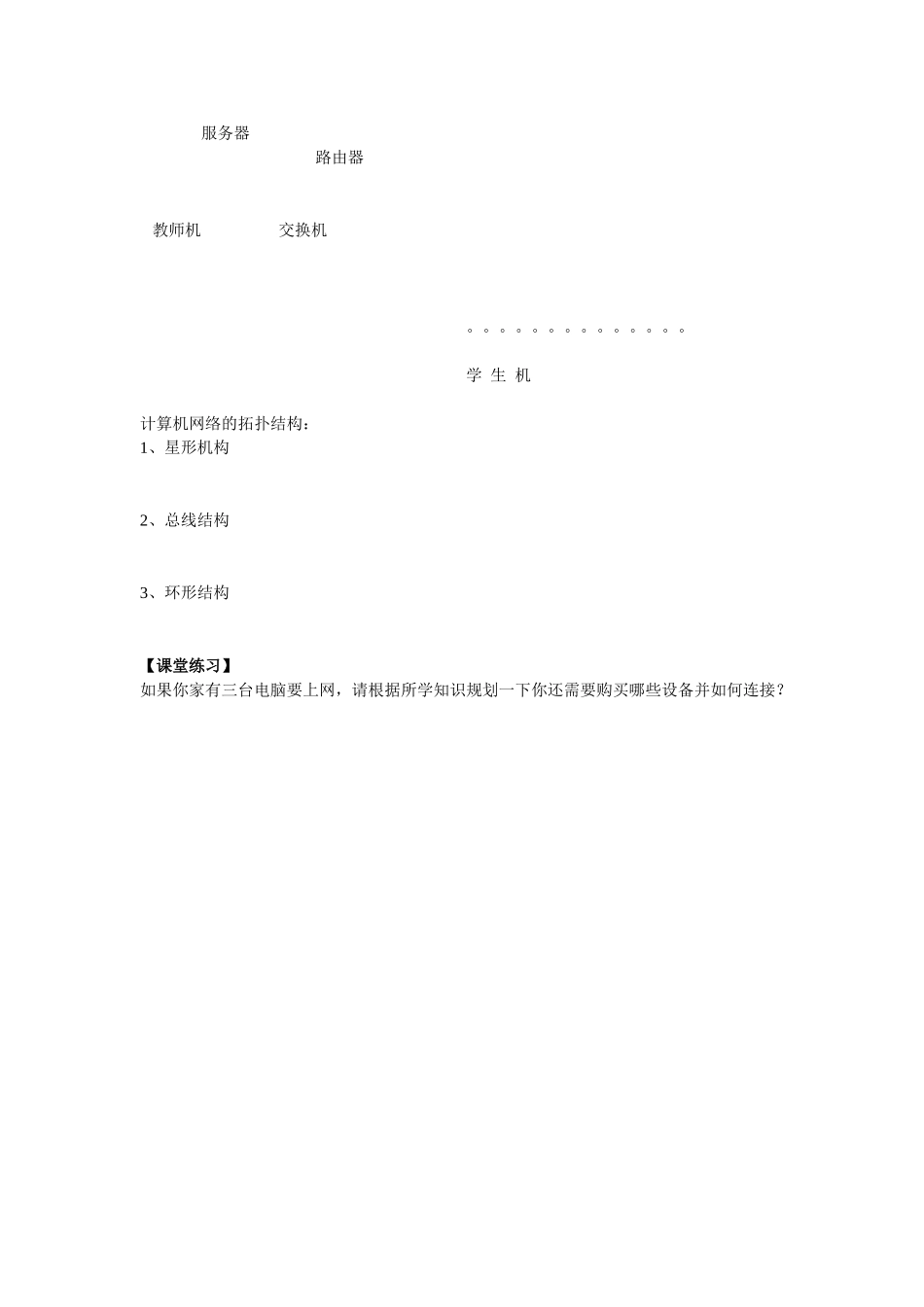 《了解校园网》_第2页