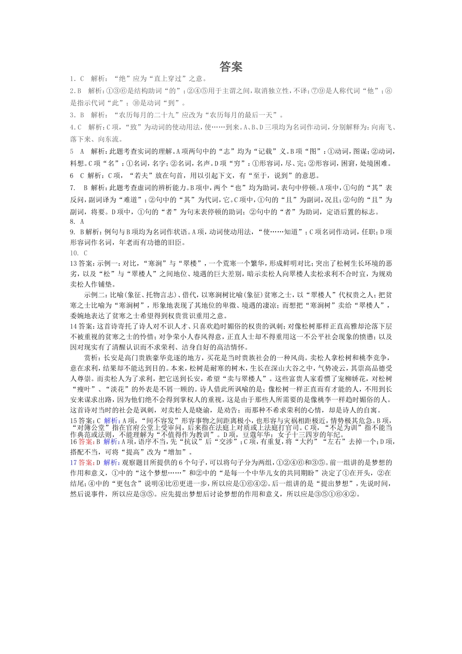 限时训练答案_第1页