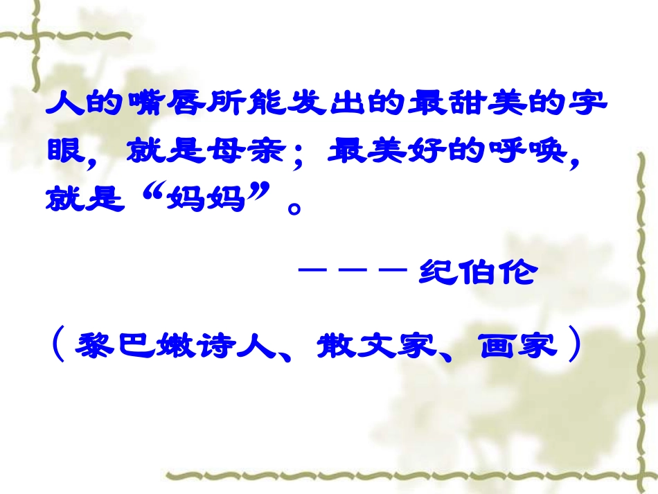 11我的母亲_第1页