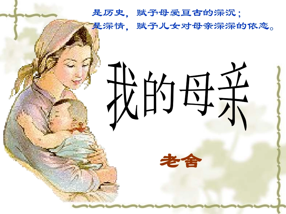 11我的母亲_第2页