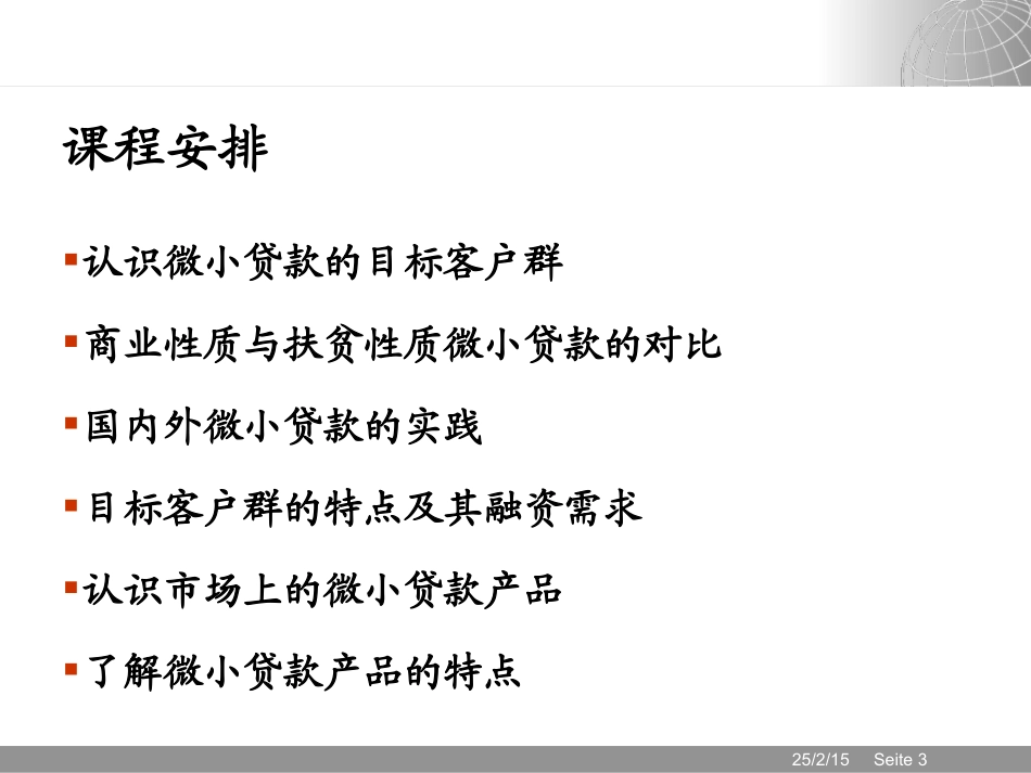 银行微小贷款的历史、理论、理念和实践_第3页