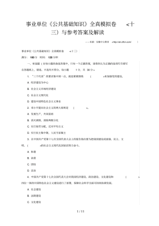 事业单位公共基础知识全真模拟卷十三与参考答案解析
