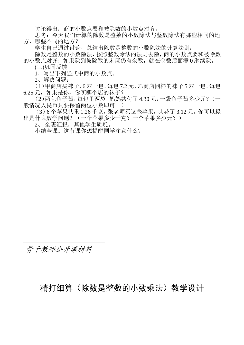 精打细算小数除法教学设计_第2页