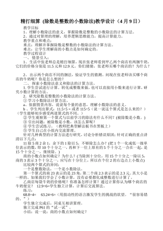 精打细算小数除法教学设计