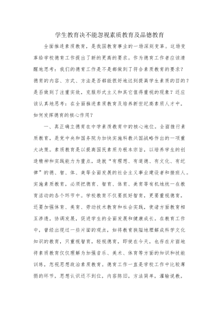 学生教育决不能忽视素质教育及品德教育