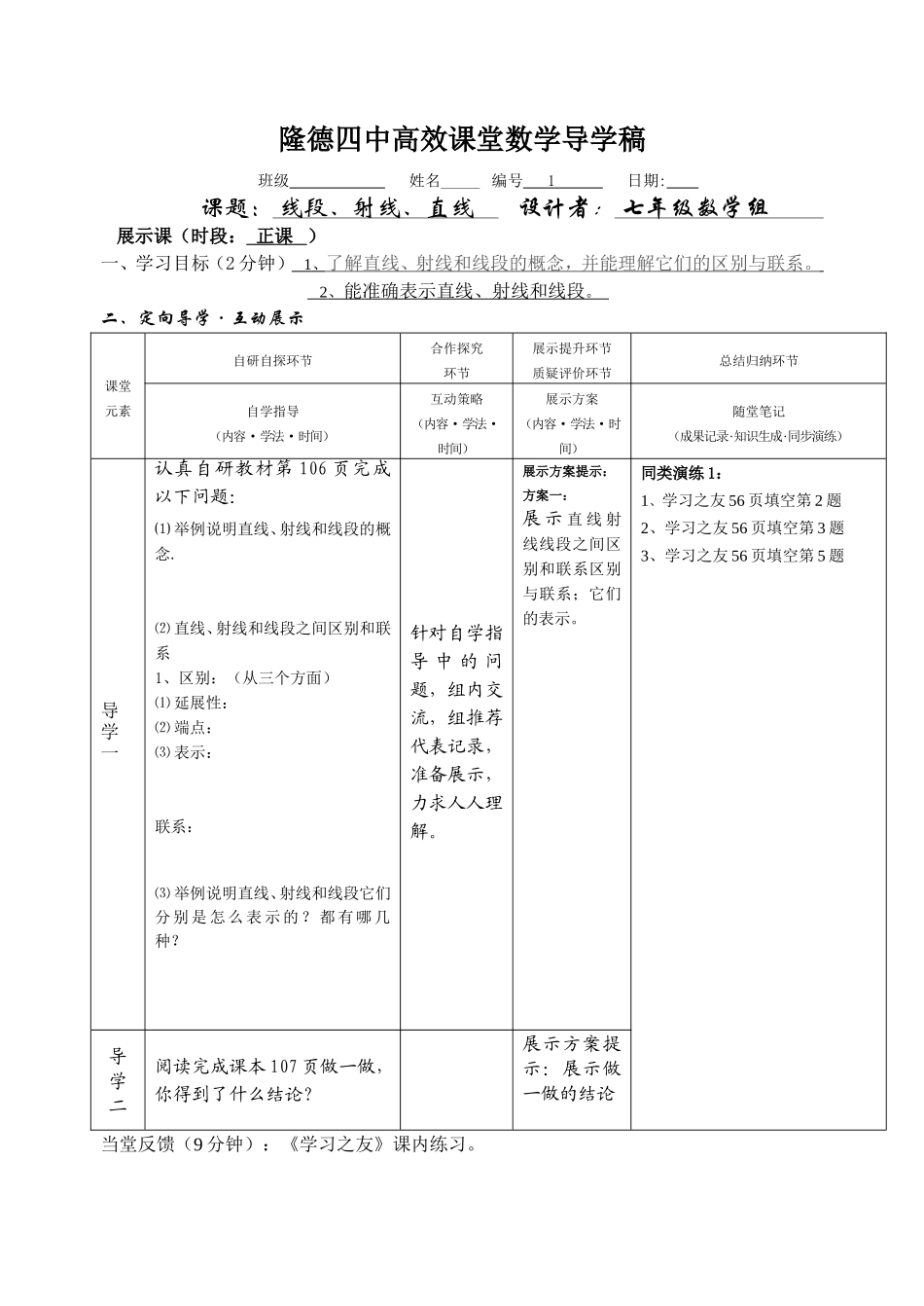 线段射线直线_第1页