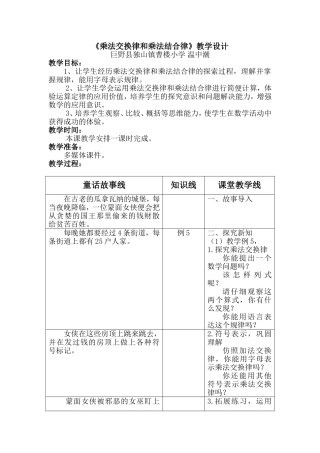 人教2011版小学数学四年级童话数学汤姆与魔镜(乘法交换律与乘法结合律)教学设计
