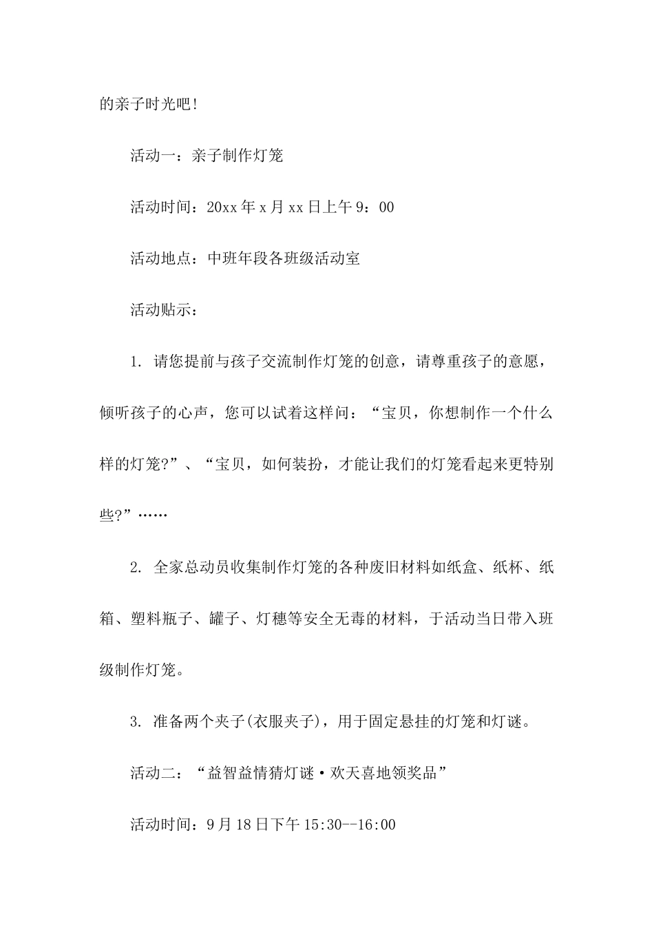 中秋活动邀请函15篇_第2页