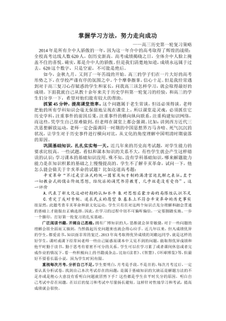 掌握学习方法-努力走向成功